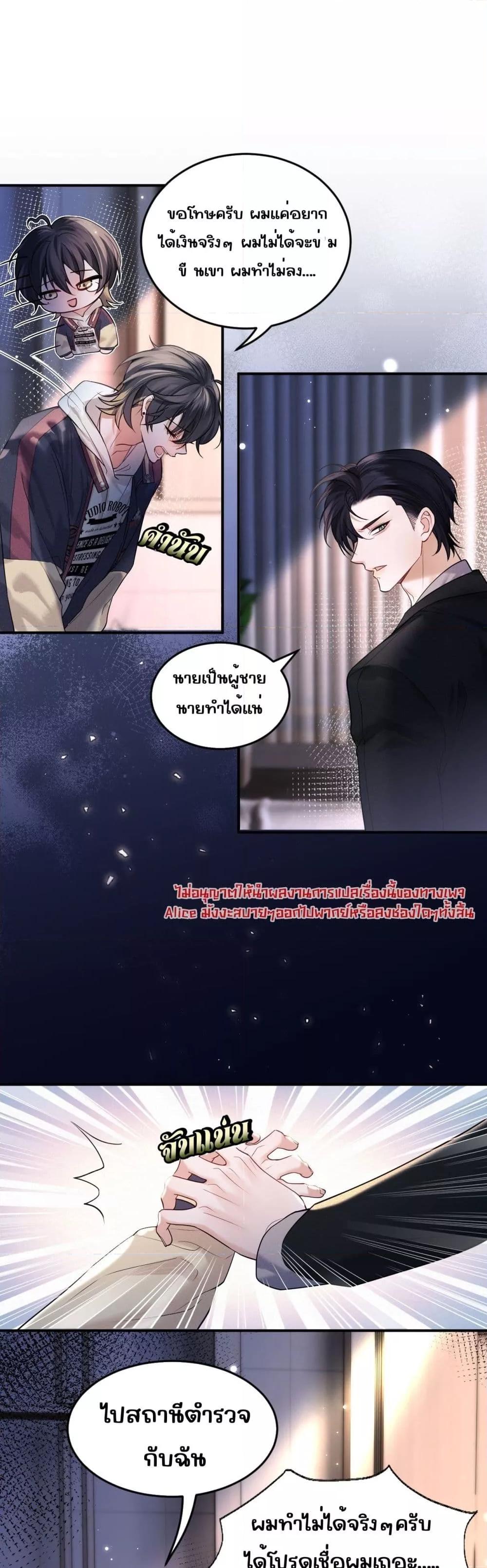 Misaligned relationship ตอนที่ 1 (12)