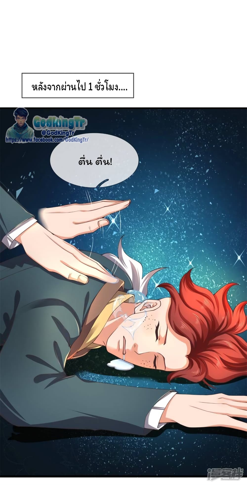 Eternal god King ตอนที่ 222 (17)