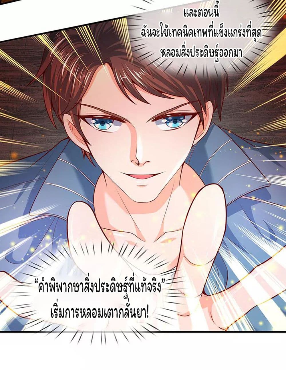 Eternal god King ตอนที่ 45 (13)