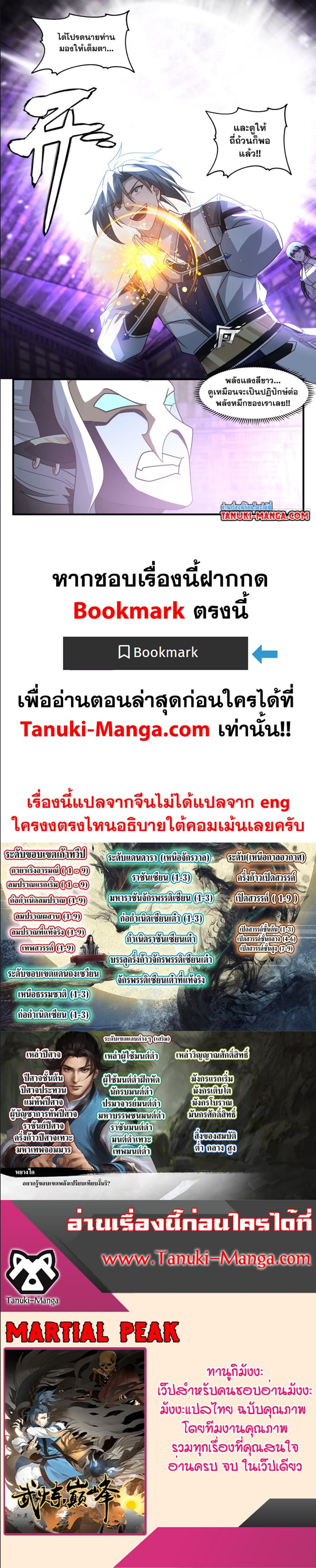 Martial Peak เทพยุทธ์เหนือโลก ตอนที่ 3084 (3)