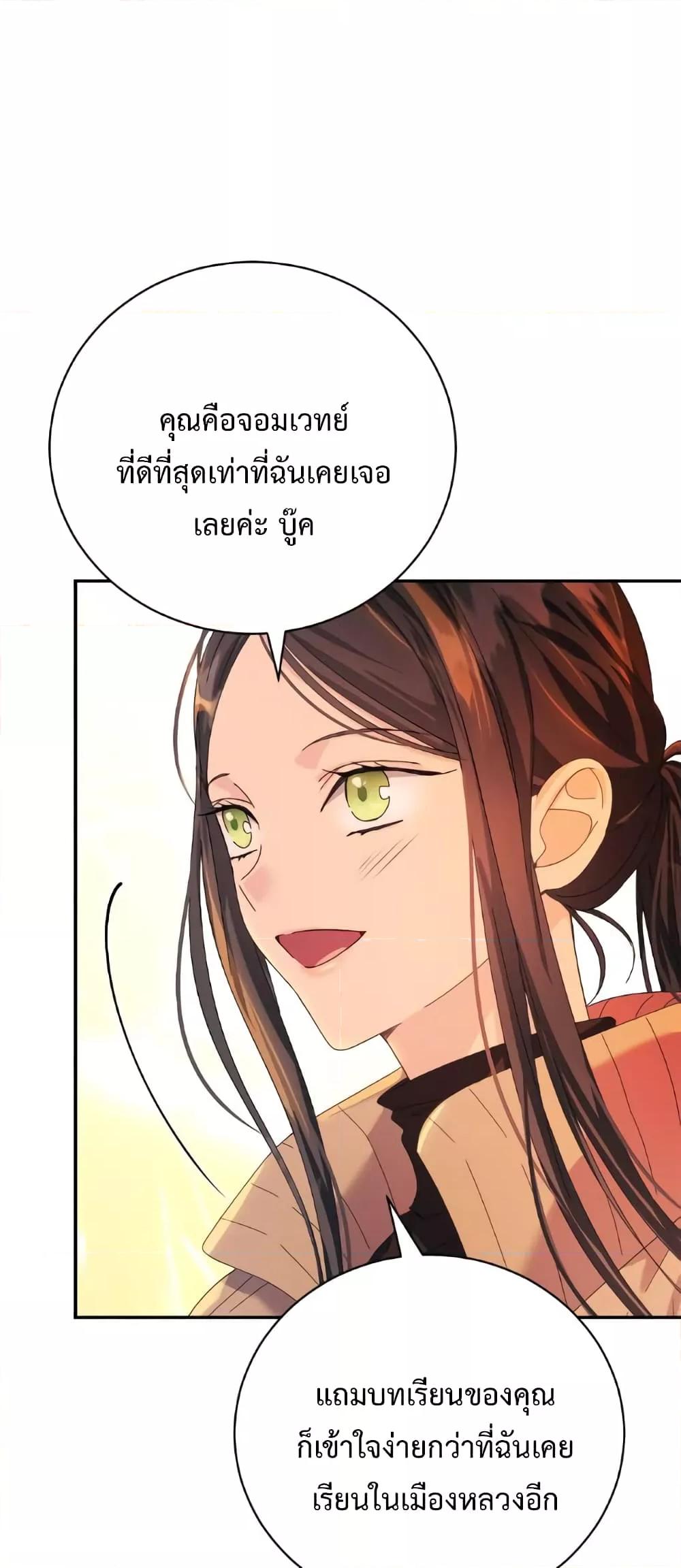 I Grabbed the Tyrant’s Heart ตอนที่ 17 (36)