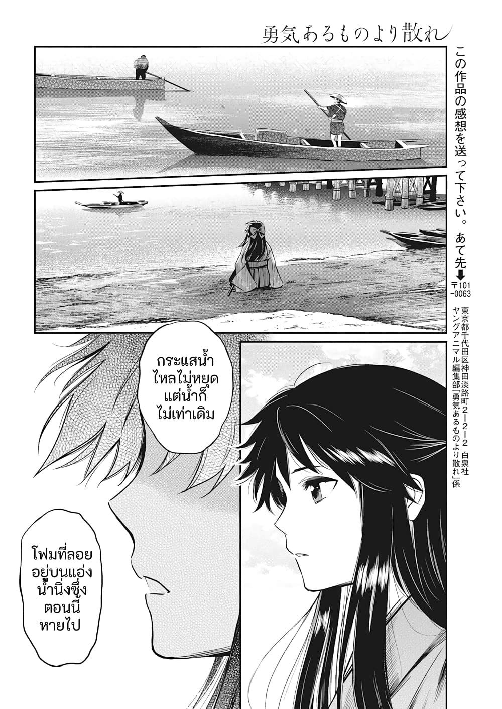 Yuukiarumono Yori Chire ตอนที่ 3 (21)