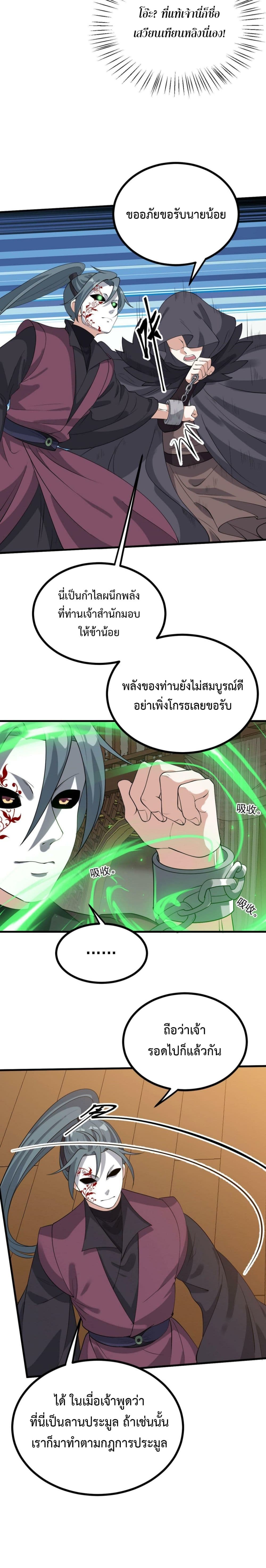 I’m Cursed But I Became Stronger ตอนที่ 30 (7)