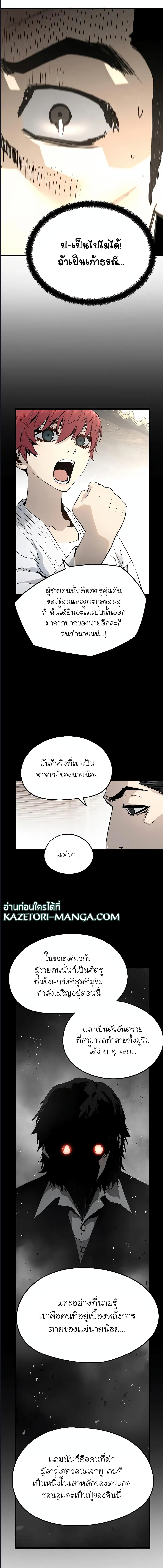 The Breaker 3 Eternal Force ตอนที่ 71 (8)