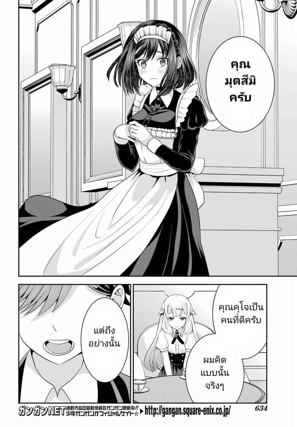 Gomennasai Oujou sama, Ore wa Maid ga Sukinan desu ตอนที่ 11 (10)