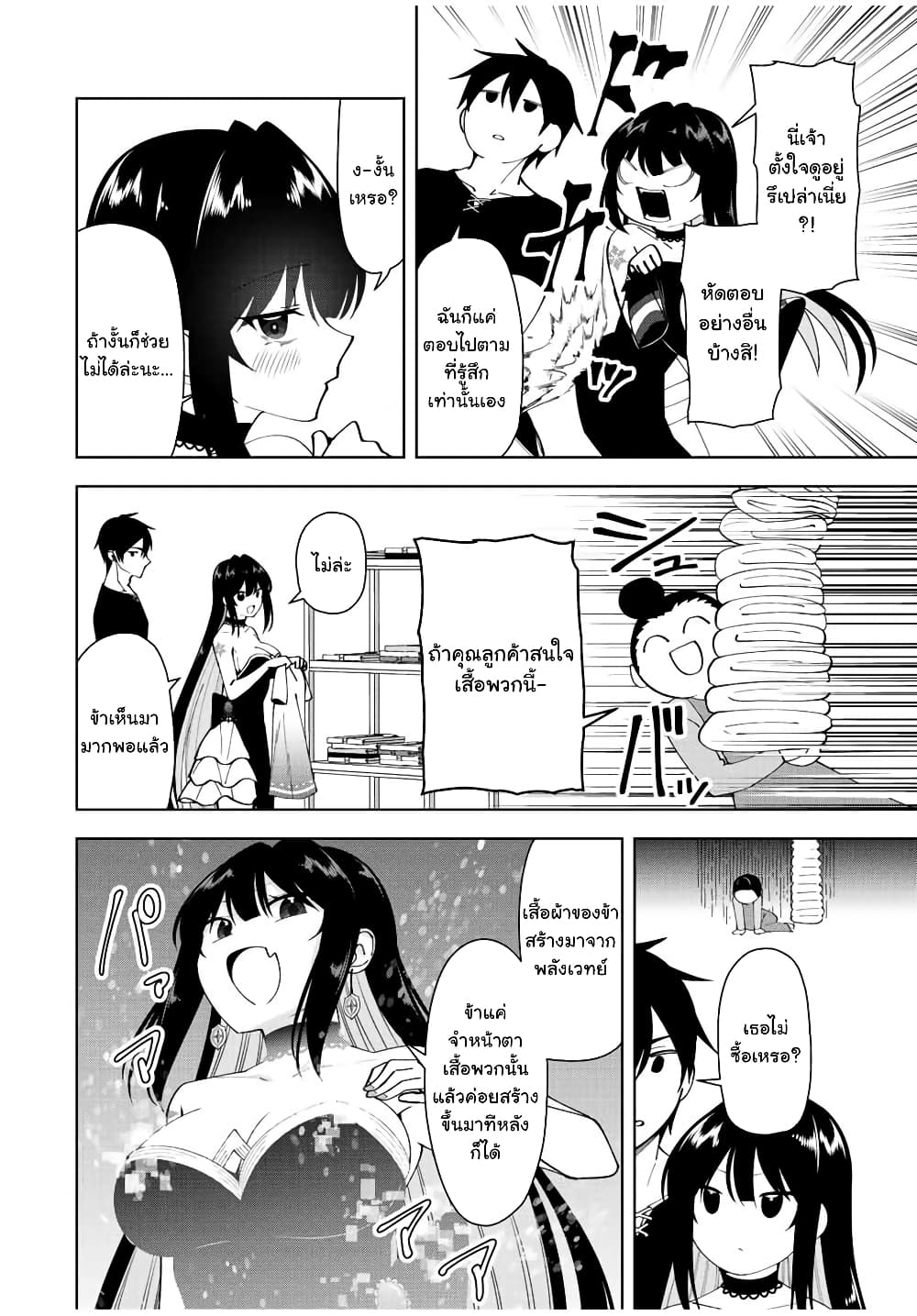 Yuusha to Yobareta Nochi ni ตอนที่ 4 (9)