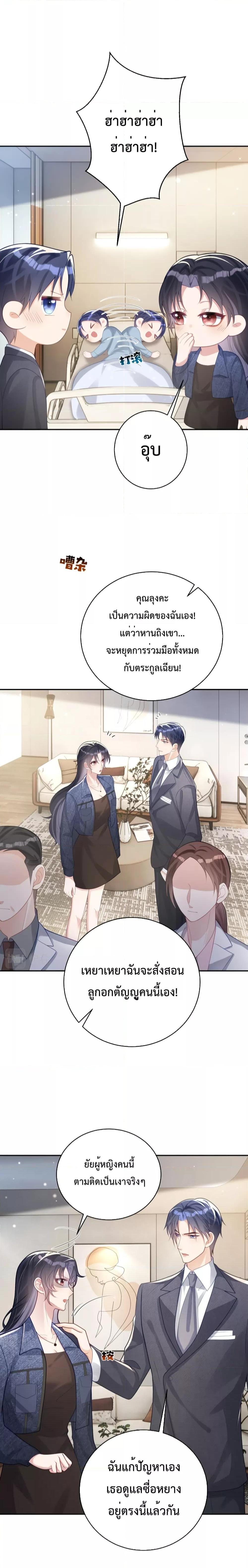 Sudden Baby – ปะป๊ากระทันหัน ตอนที่ 26 (3)