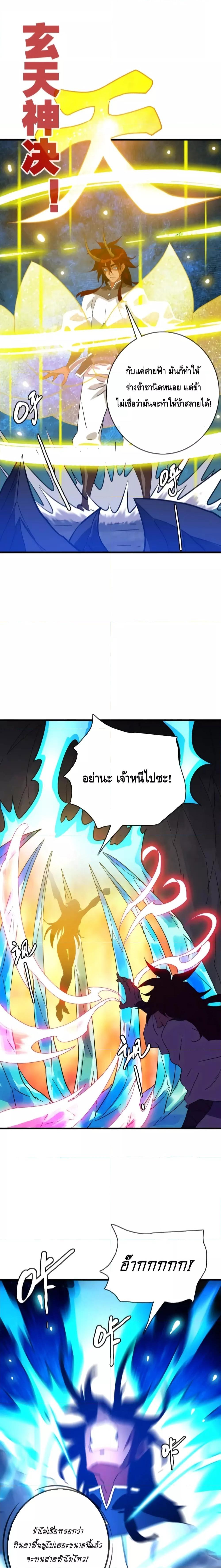 Crazy Leveling System ระบบกาวสุดระห่ำ ตอนที่ 64 (11)