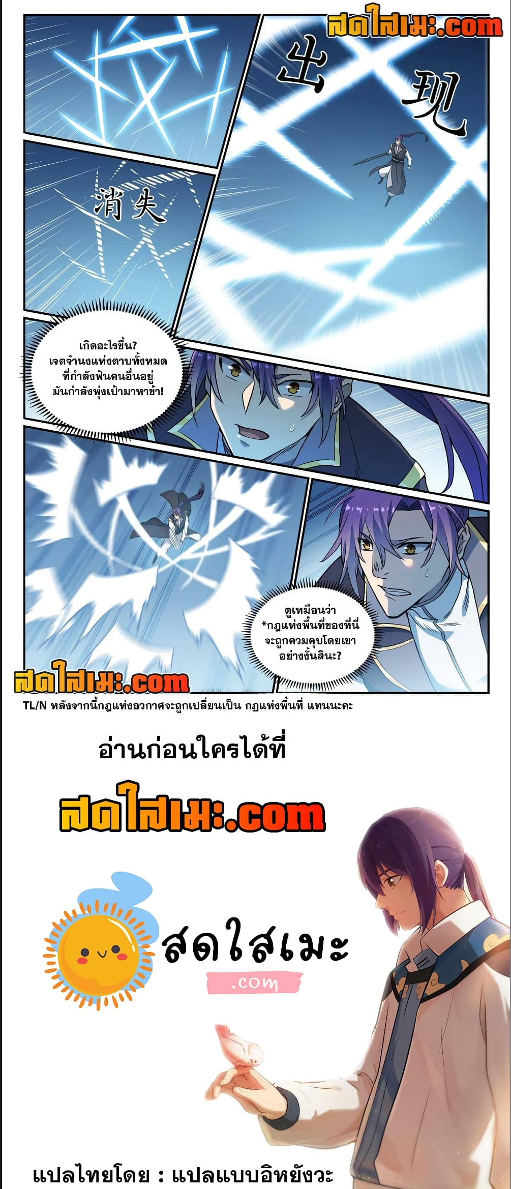 Bailian Chengshen ตอนที่ 802 (4)