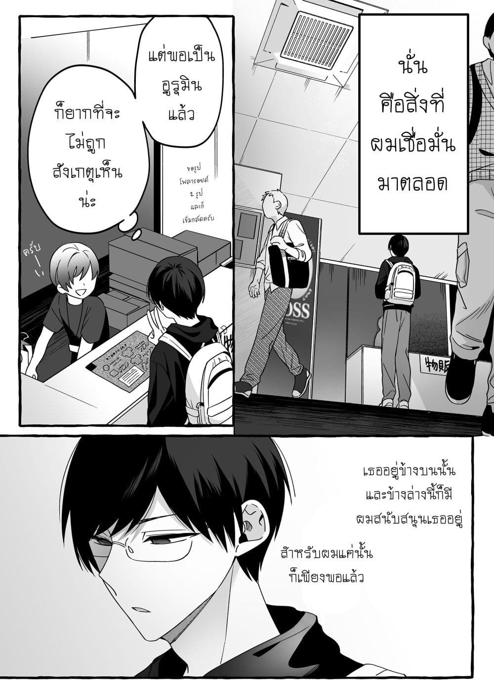 Damedol to Sekai ni Hitori Dake no Fan ตอนที่ 3 (5)