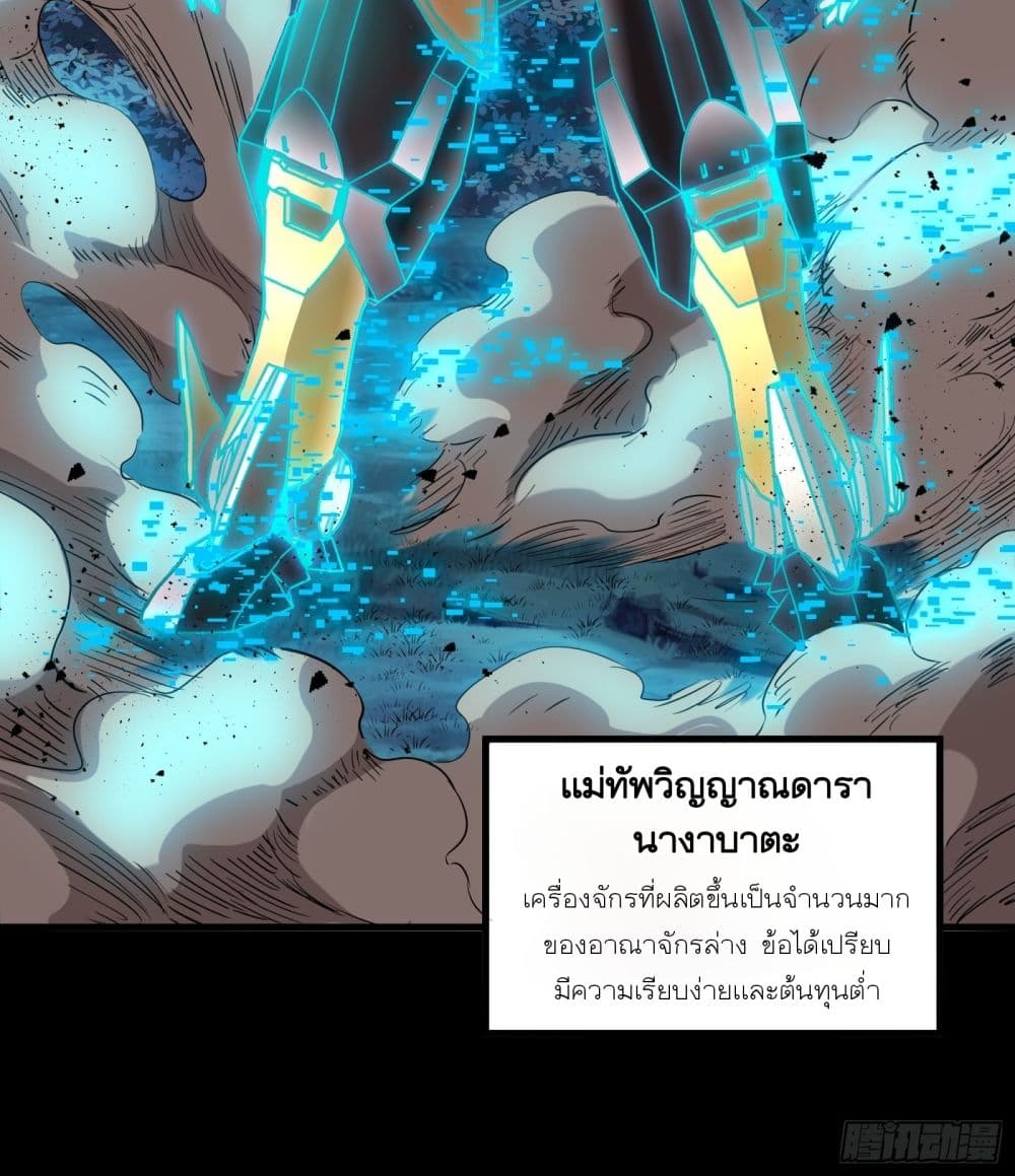 Legend of Star General ตอนที่ 72 (52)