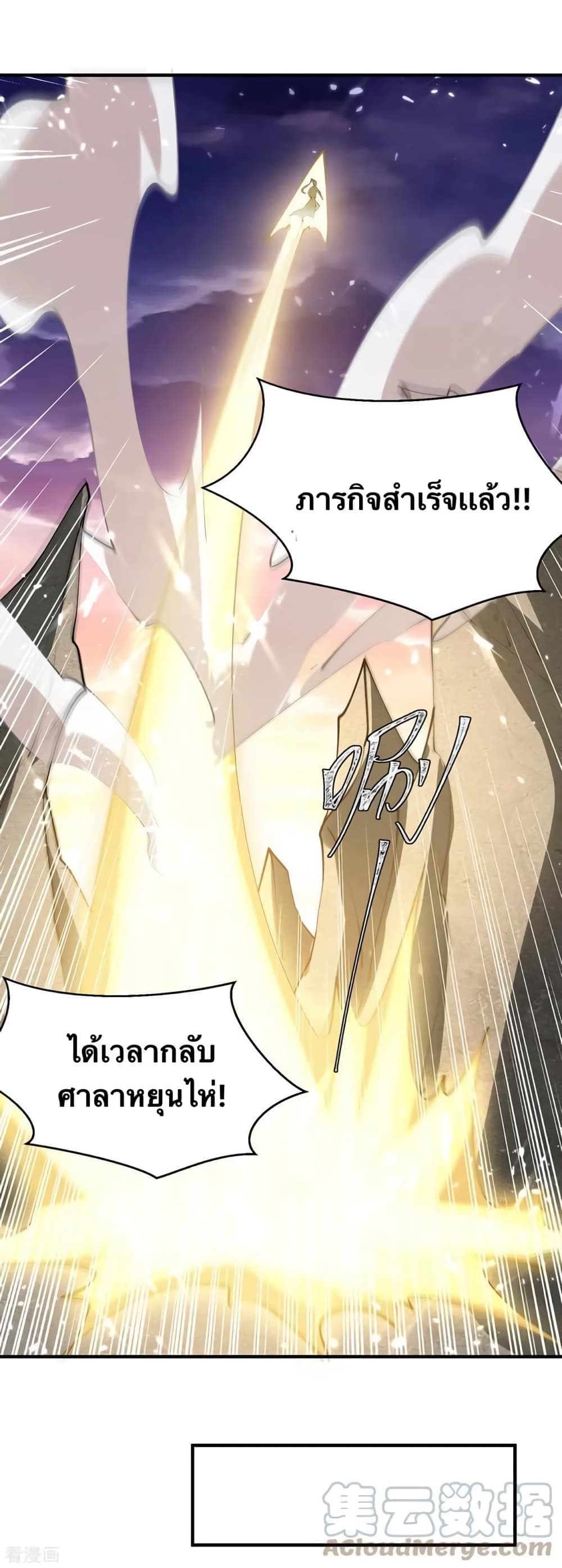 Strongest Leveling ตอนที่ 329 (9)