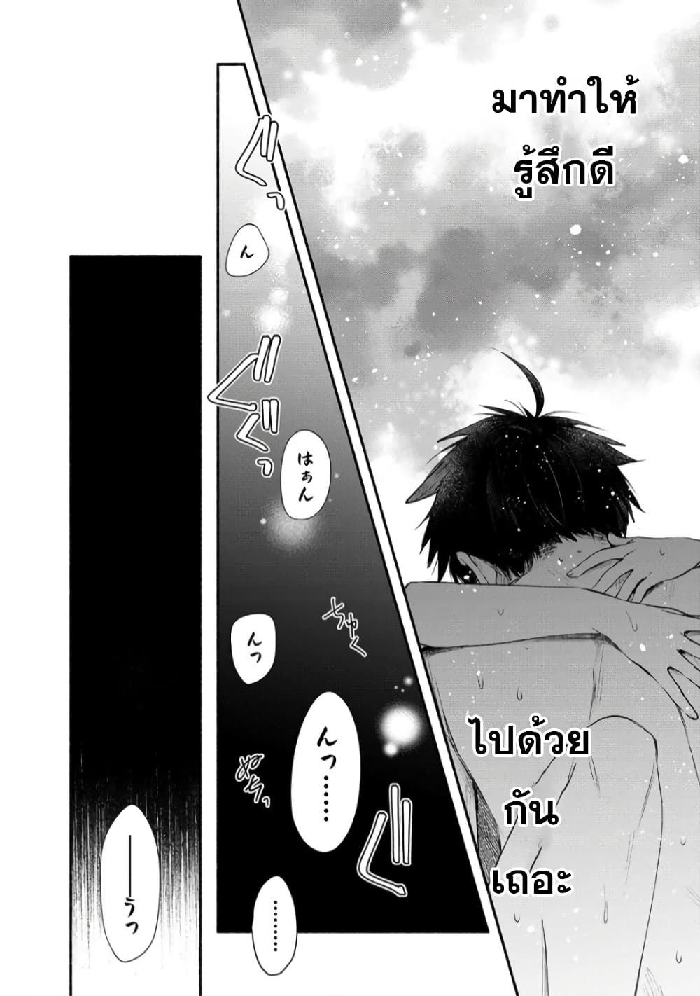 Yuki no Niiduma wa Boku to Tokeaitai 25 (25)