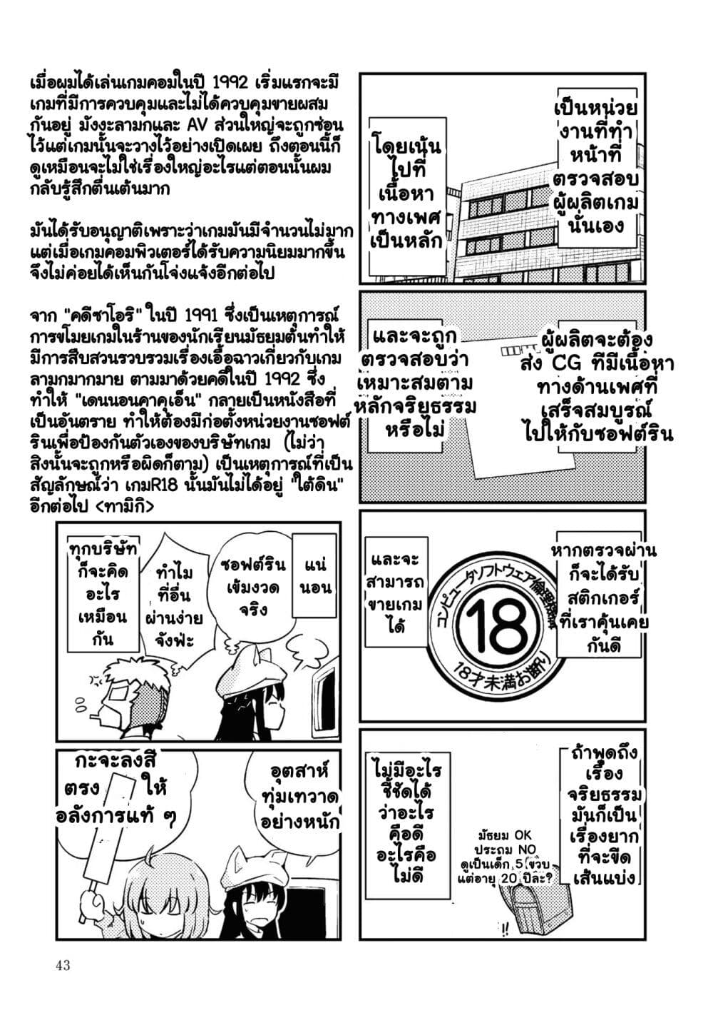 16bit Sensation Watashi to Minna ga Tsukutta Bishoujo Game ตอนที่ 2 (7)