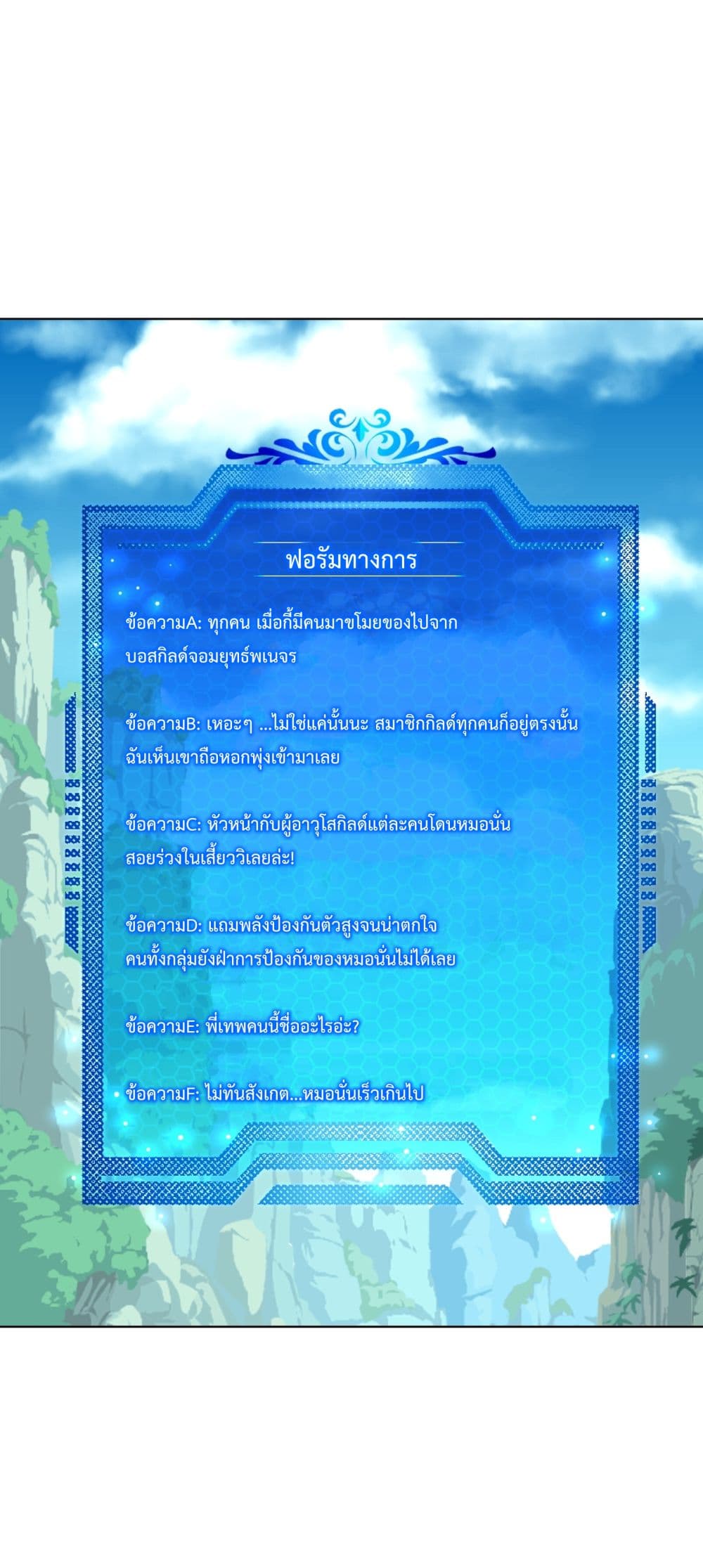 I Have A Billion Achievements! ตอนที่ 3 (11)