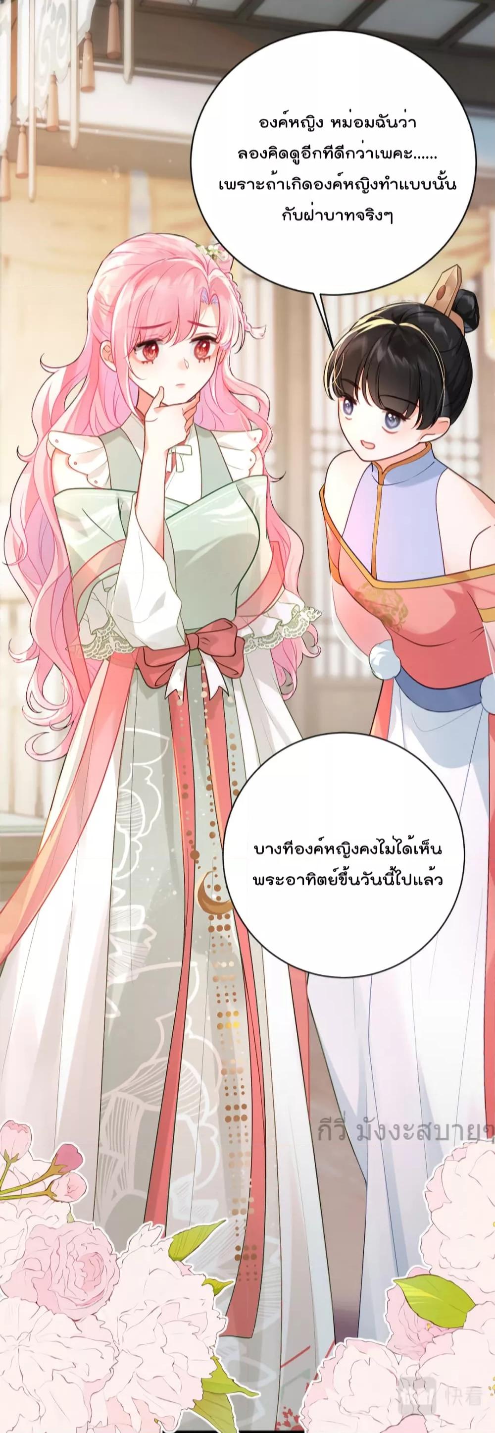 You Are My Princess ตอนที่ 36 (6)