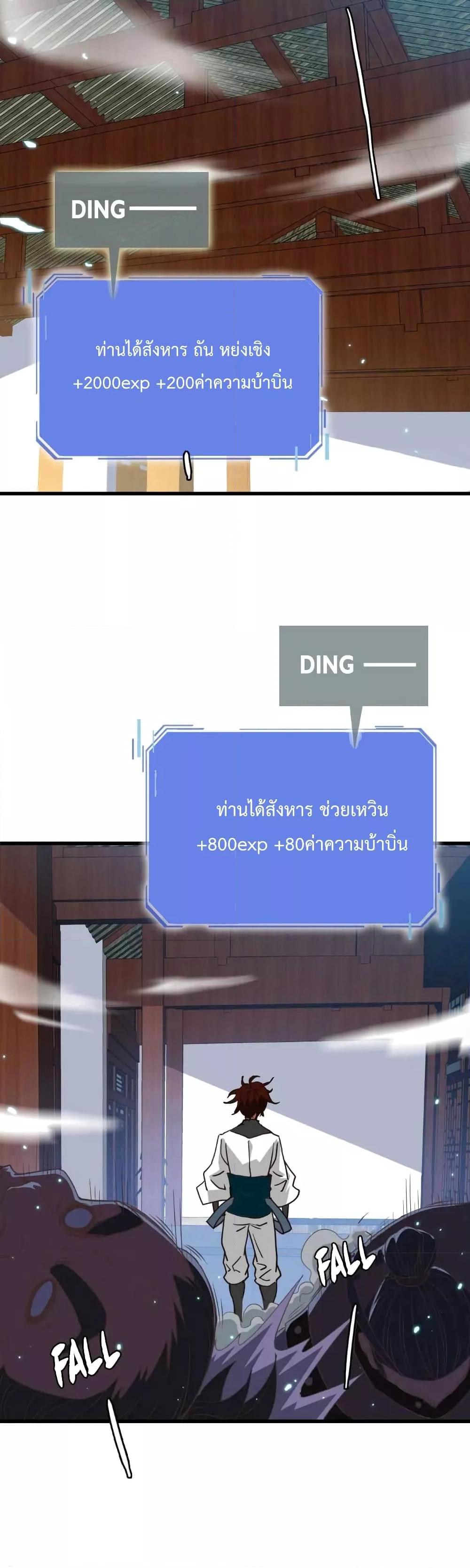 Crazy Leveling System ระบบกาวสุดระห่ำ ตอนที่ 26 (16)