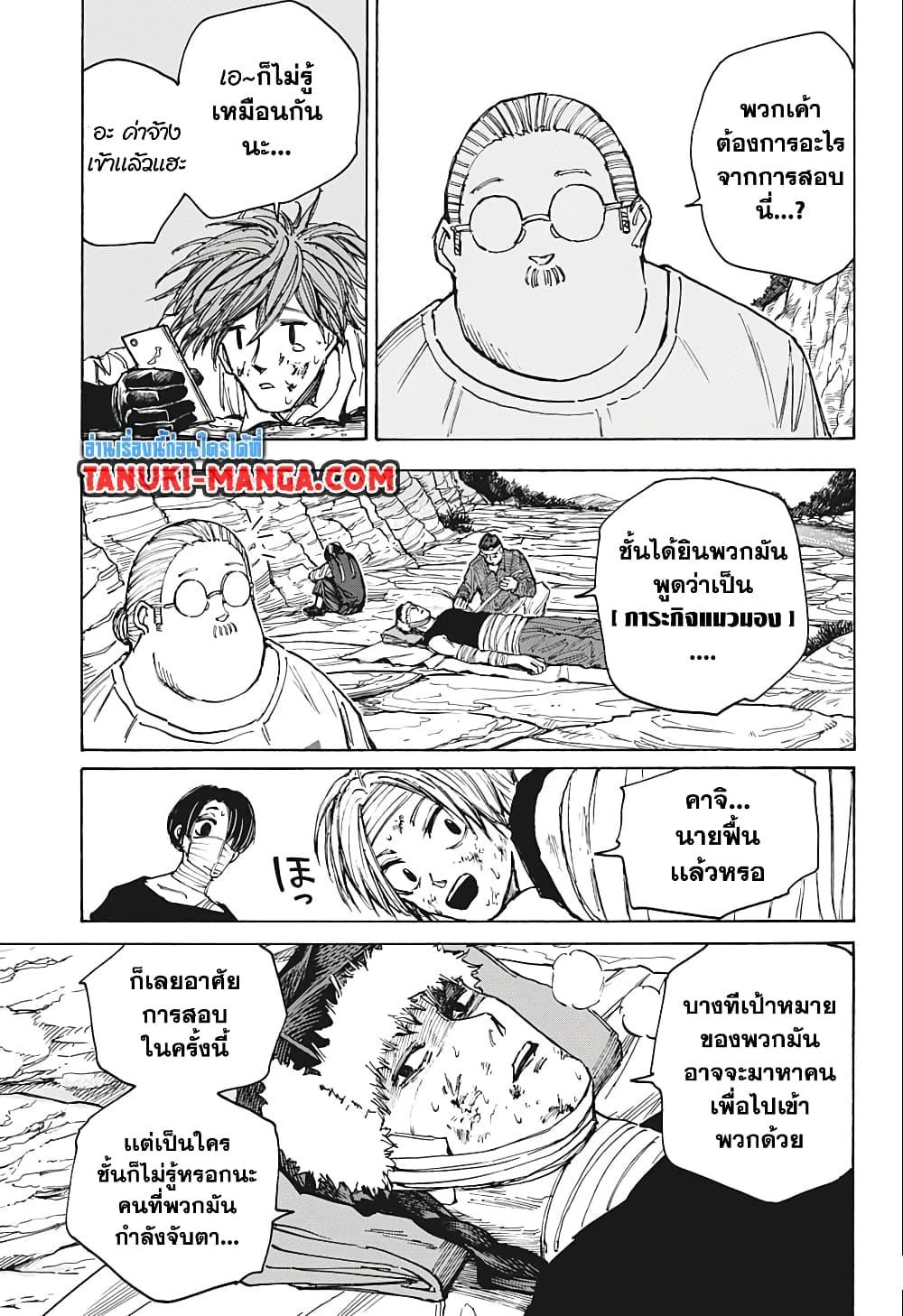 Sakamoto Days ตอนที่ 72 (9)