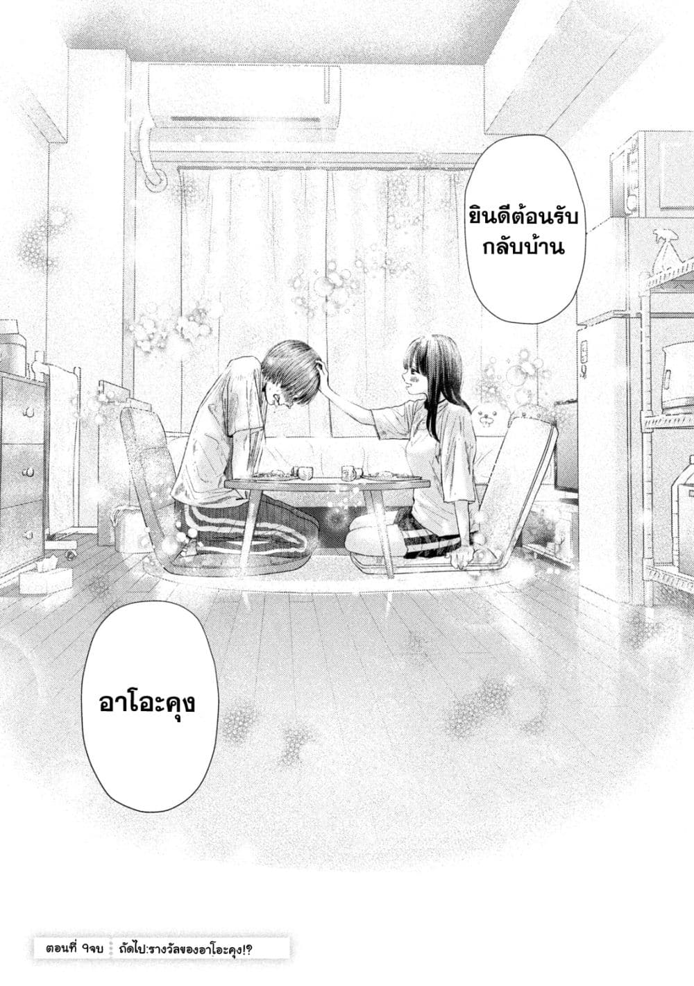 Nezumi no Hatsukoi 9 21