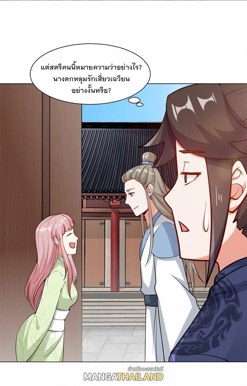 Endless Devourer ตอนที่ 56 (22)