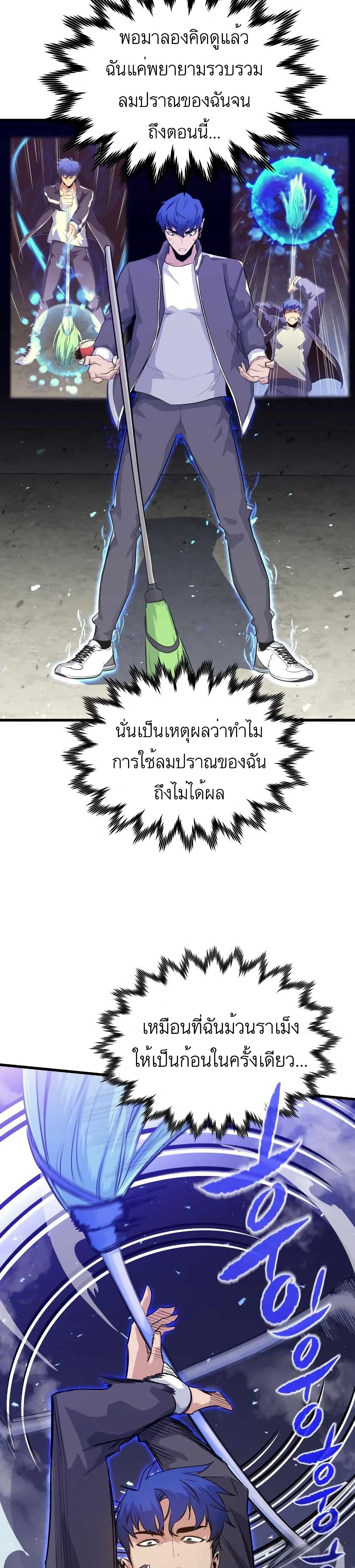 Phantom Spirit King ตอนที่ 26 (33)