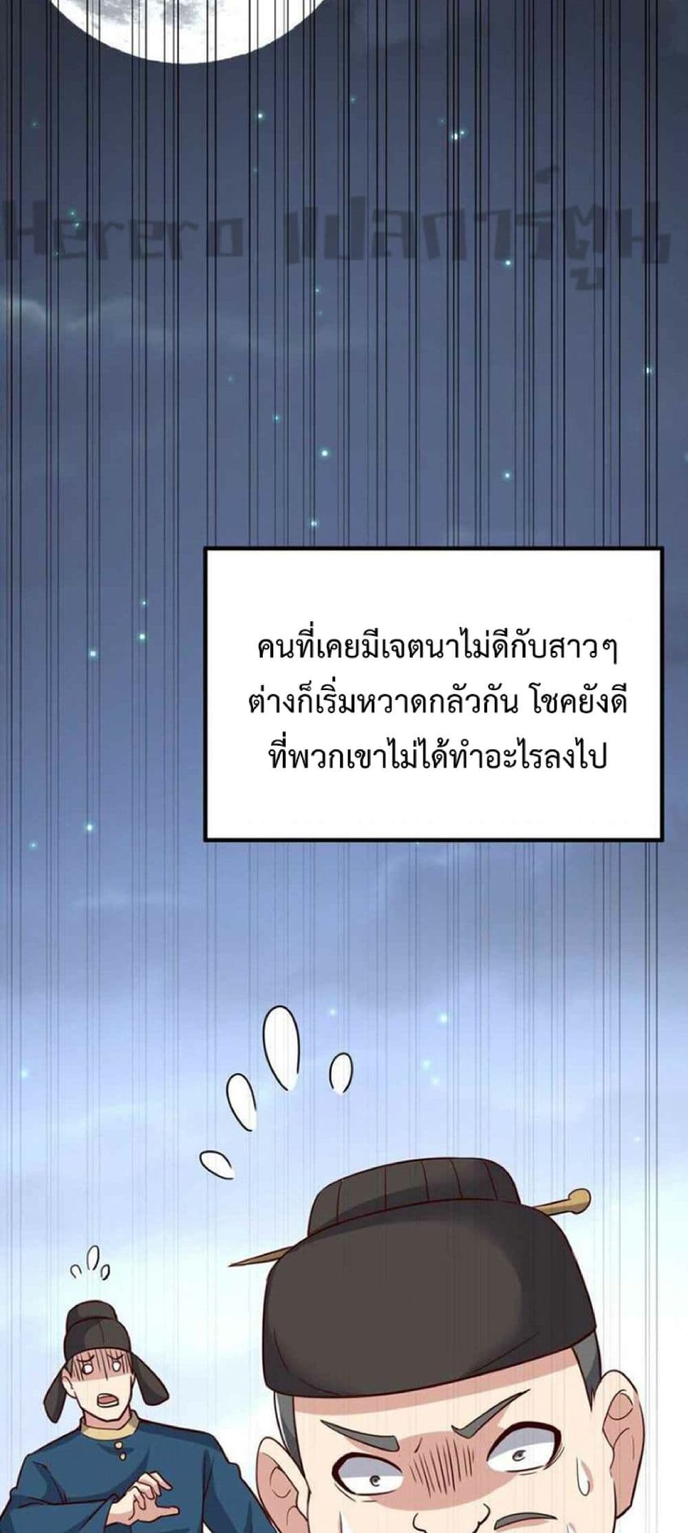 Super Warrior in Another World ทหารเซียนไปหาเมียที่ต่างโลก ตอนที่ 241 (34)