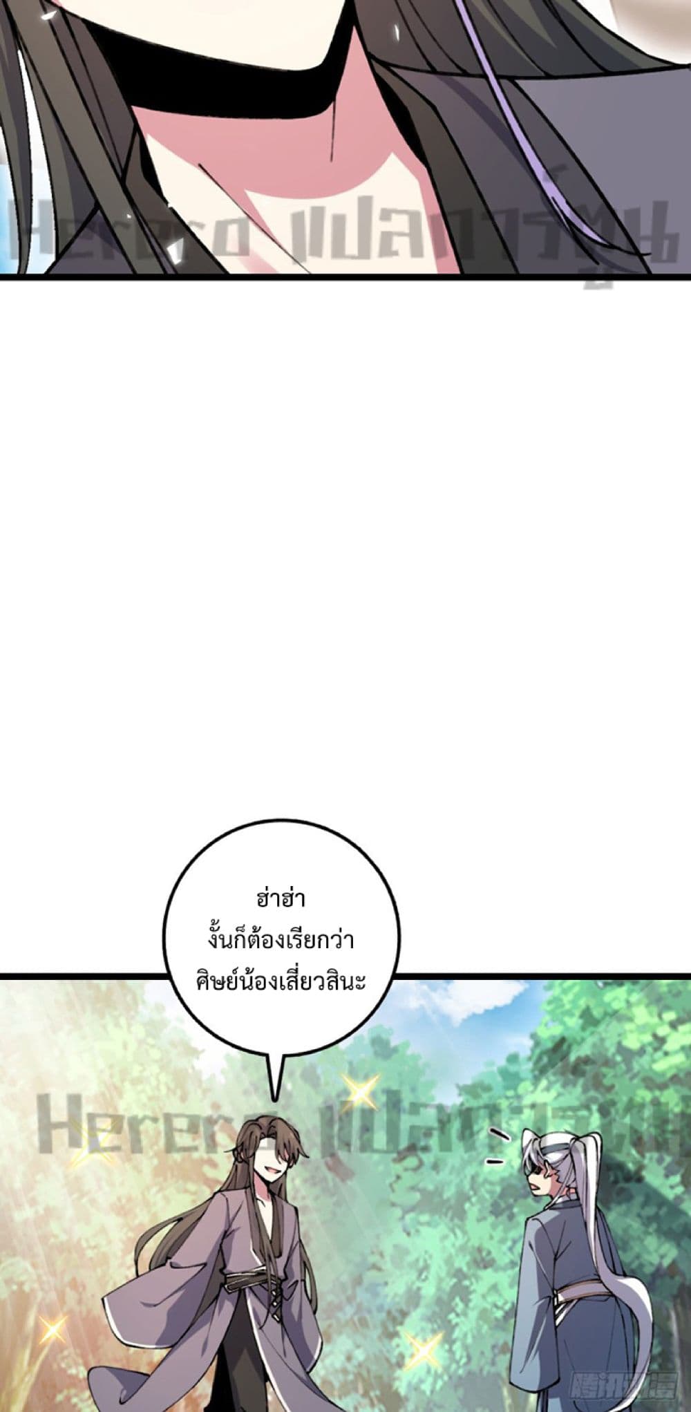 My Master Only ตอนที่ 11 (4)