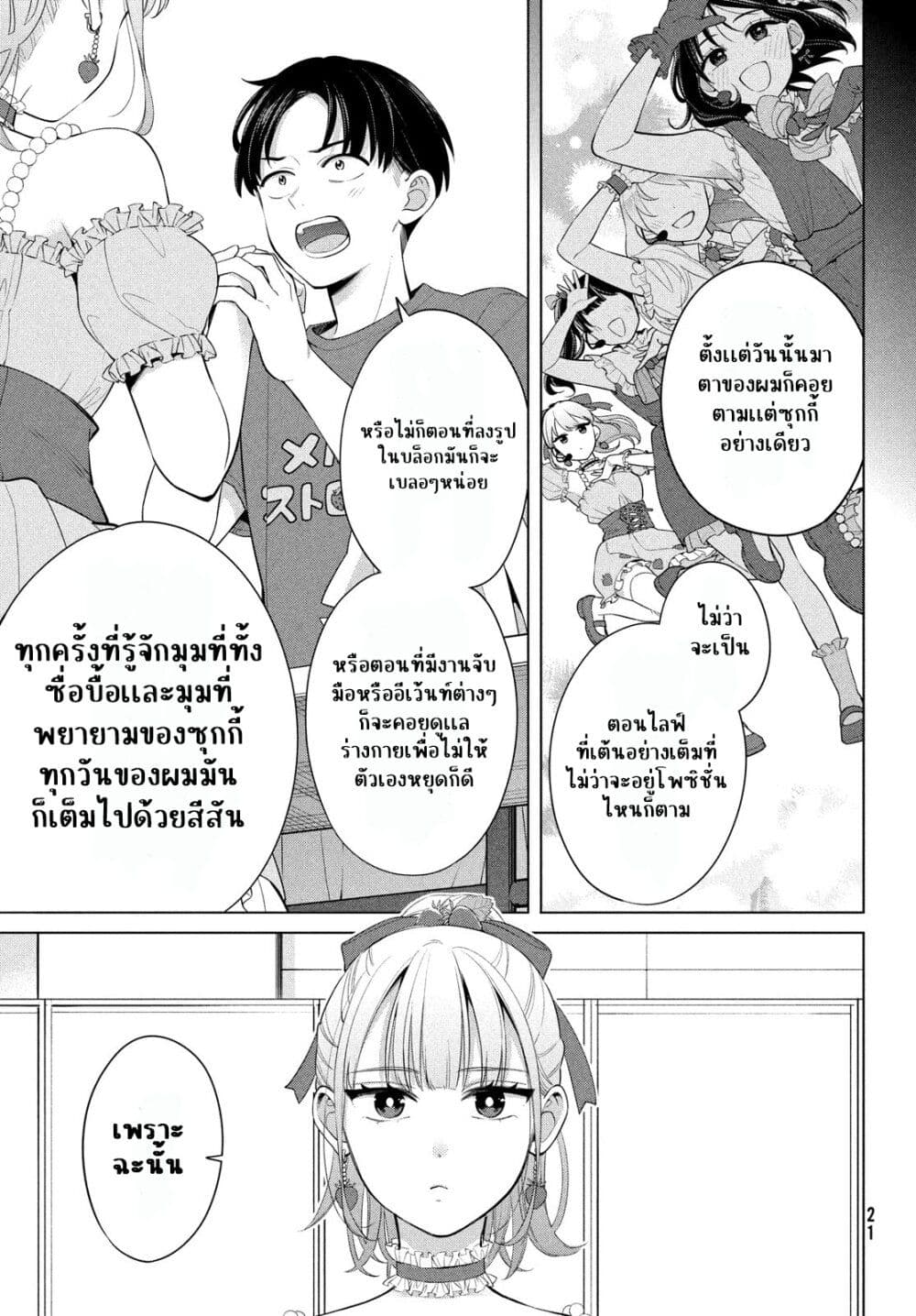 Watashi wo Center ni suru to Chikaimasu ka ตอนที่ 1 (18)