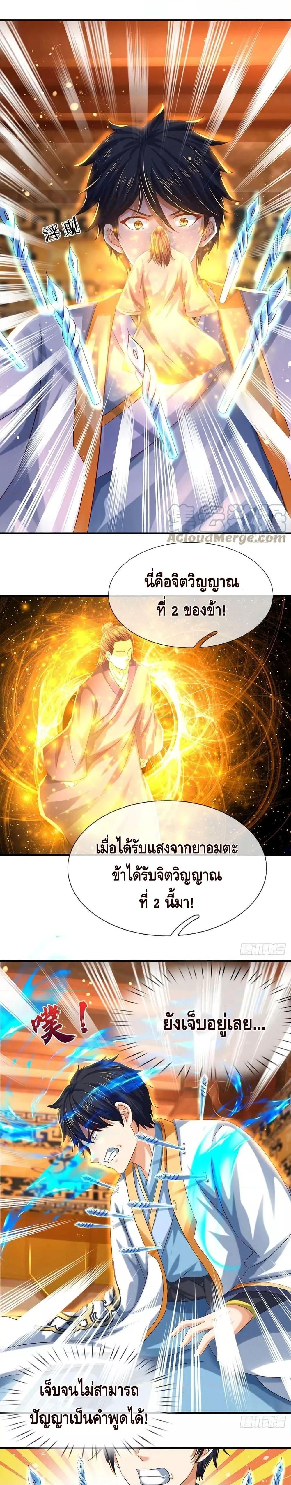 Opening to Supreme Dantian ตอนที่ 156 (12)