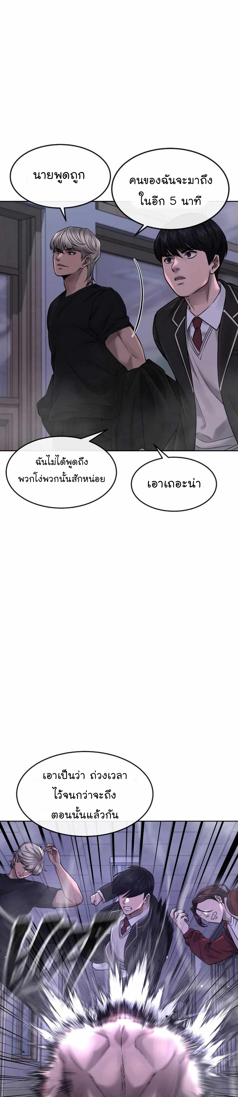 Quest Supremacy ตอนที่67 (14)