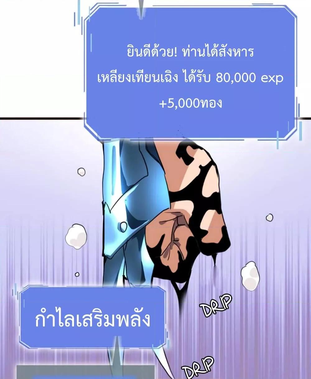 Crazy Leveling System ระบบกาวสุดระห่ำ ตอนที่ 20 (64)