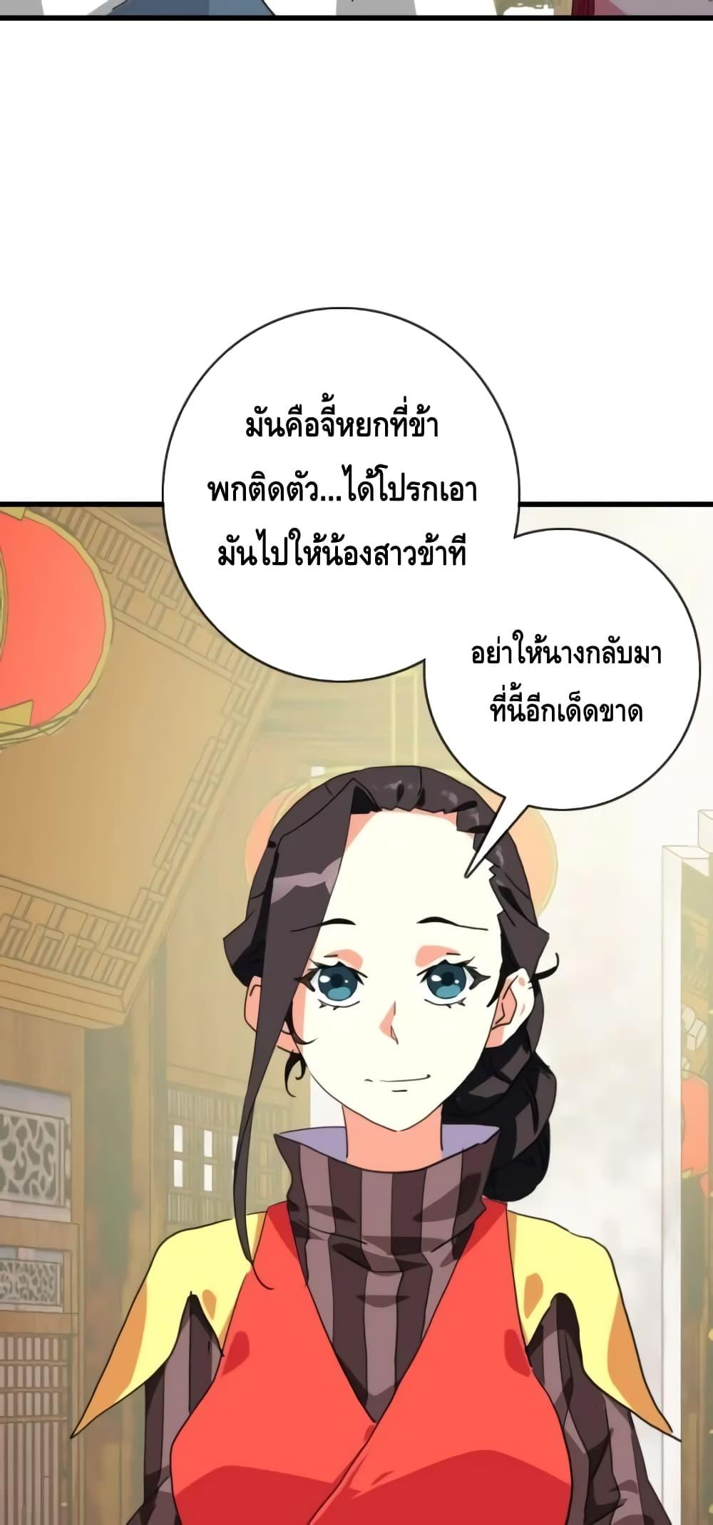 Crazy Leveling System ระบบกาวสุดระห่ำ ตอนที่ 66 (28)