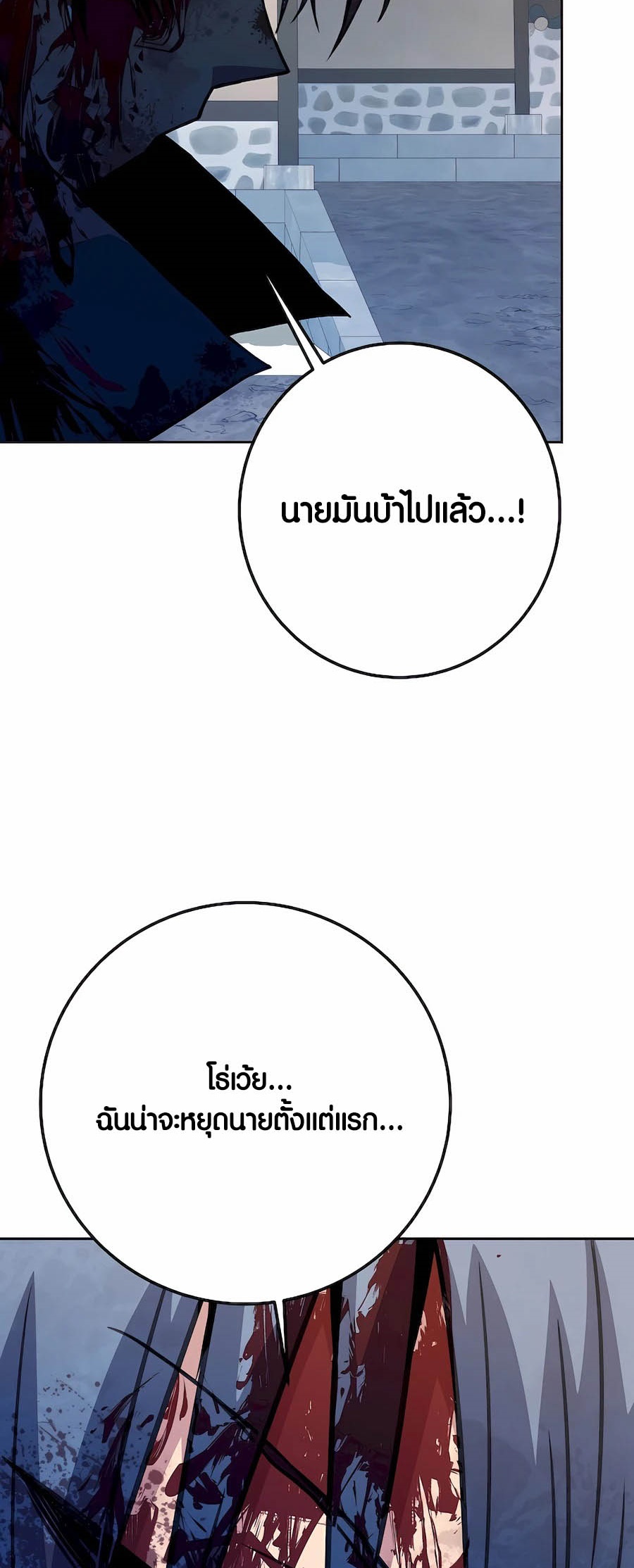 อ่านมันฮวา เรื่อง The Part Time Land of the Gods 63 74