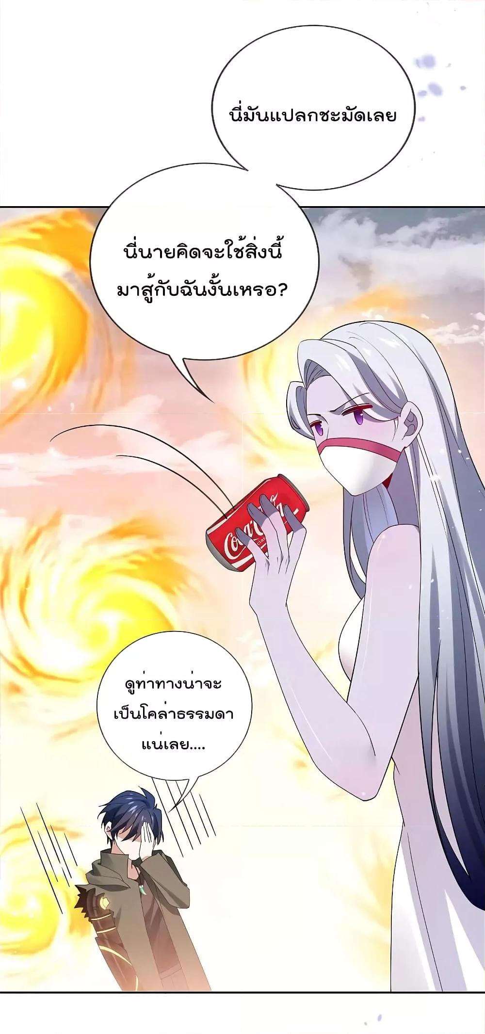 My Eschatological Lady ตอนที่ 102 (12)