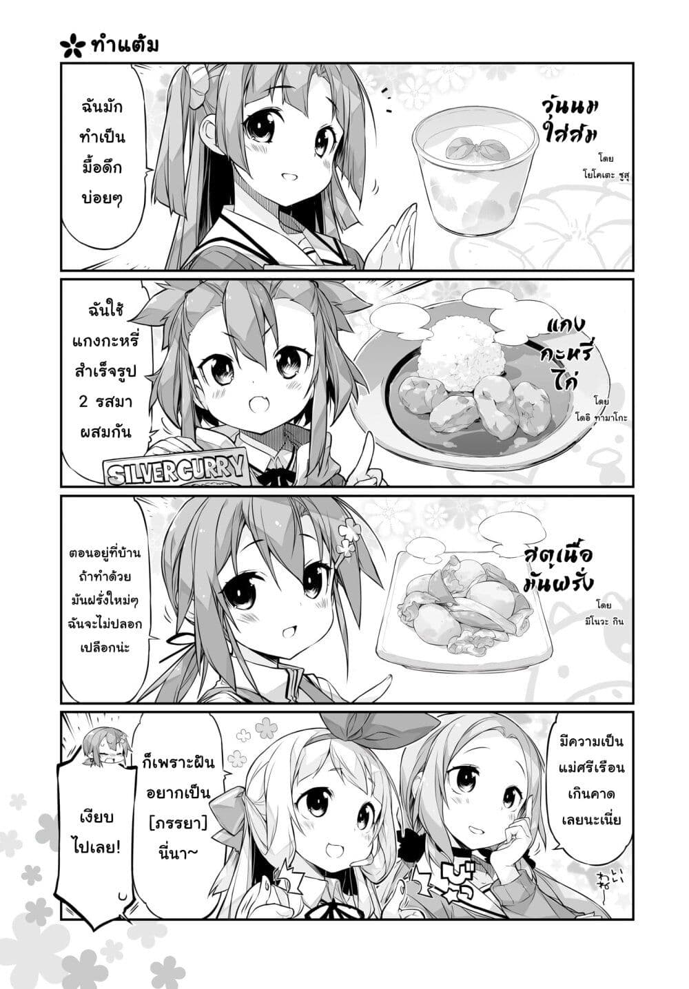 Yuusha bu Biyori Party 12 (3)