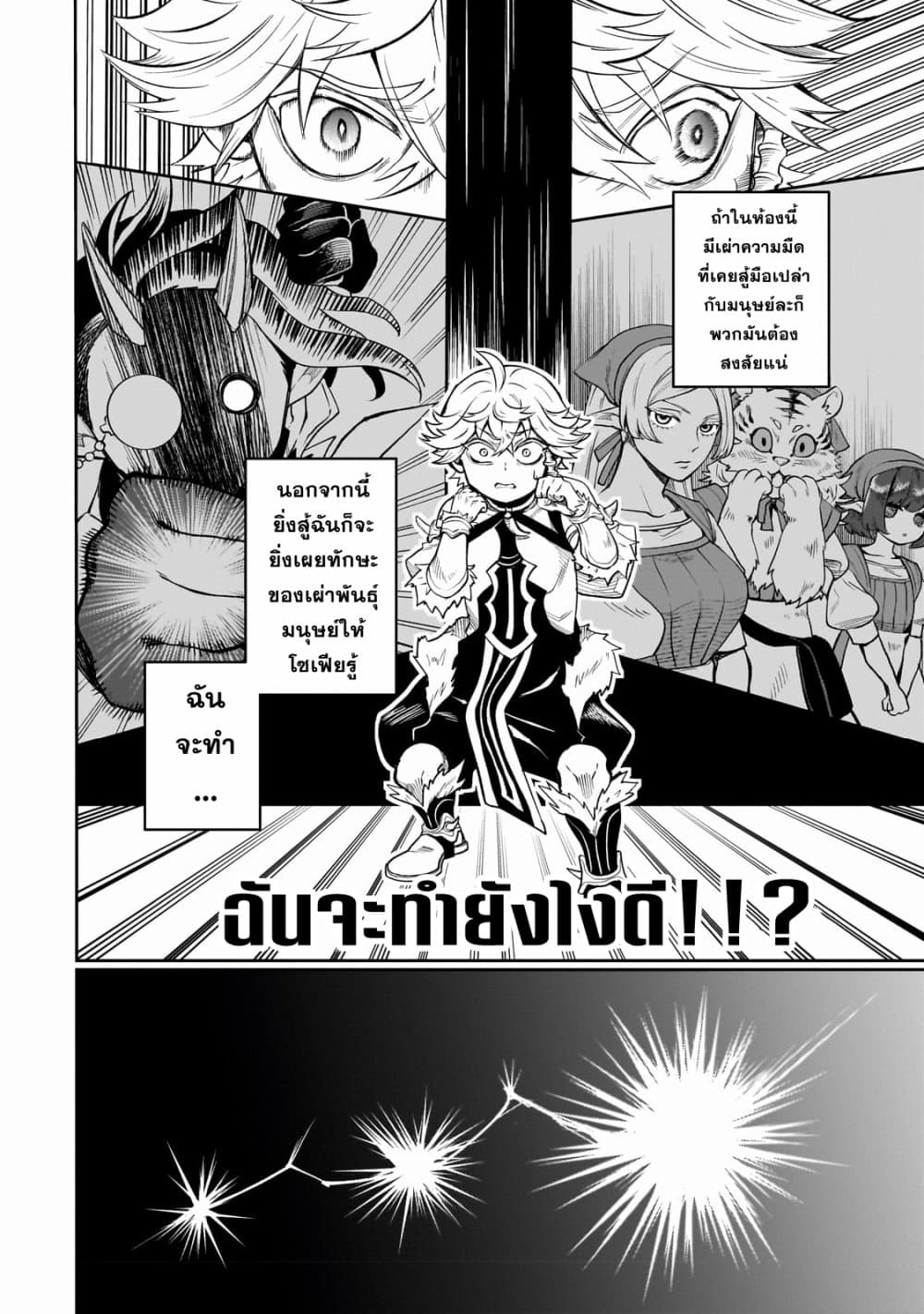 Dainana Maouji Jilbagias no Maou Keikokuki ตอนที่ 2 (18)