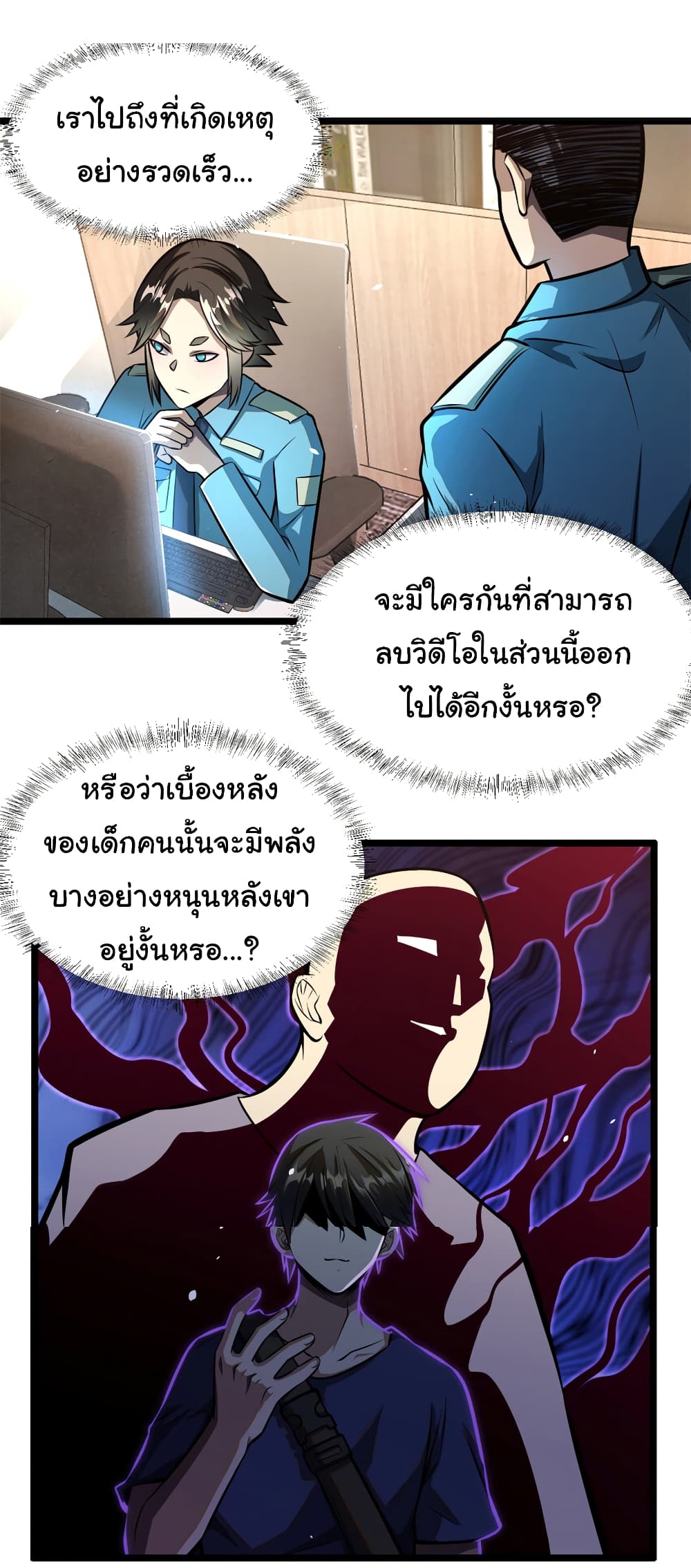 Urban God of Medicine ตอนที่ 5 (23)