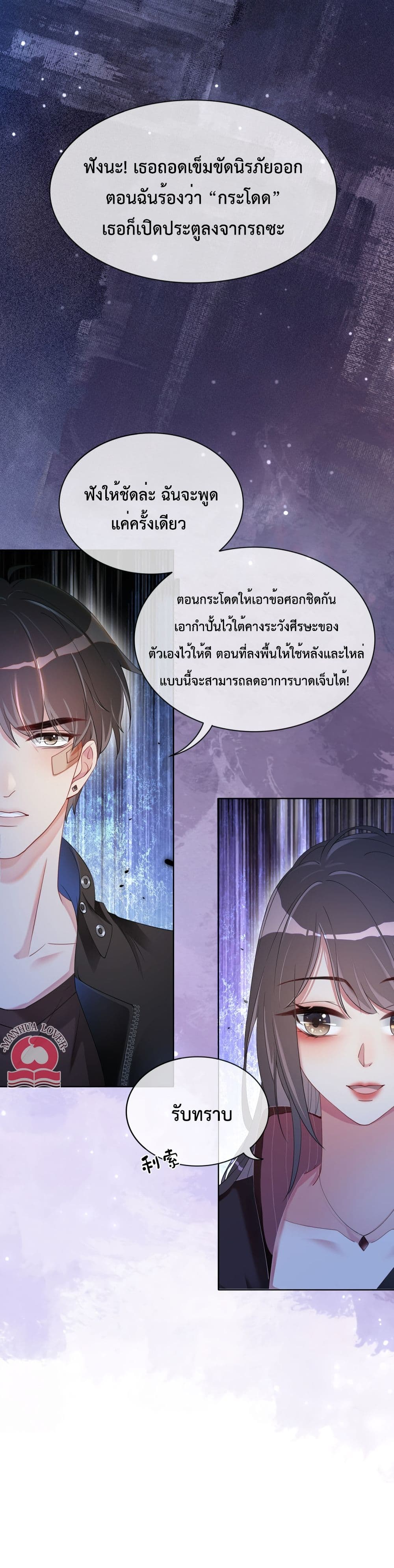 Be Jealous ตอนที่ 19 (12)