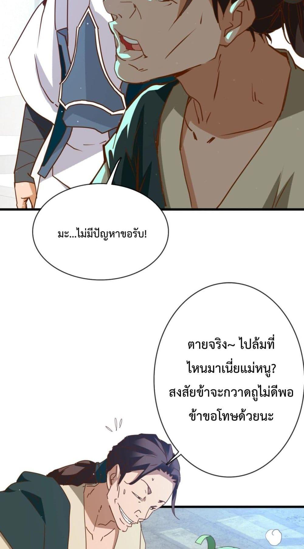 Crazy Leveling System ระบบกาวสุดระห่ำ ตอนที่ 12 (3)