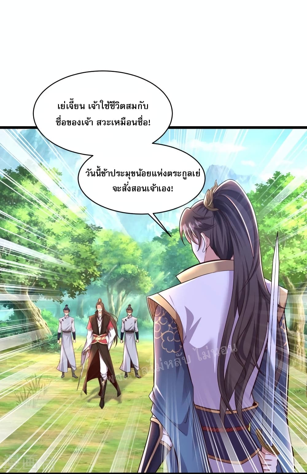 Return of the Evil God ตอนที่ 2 (11)