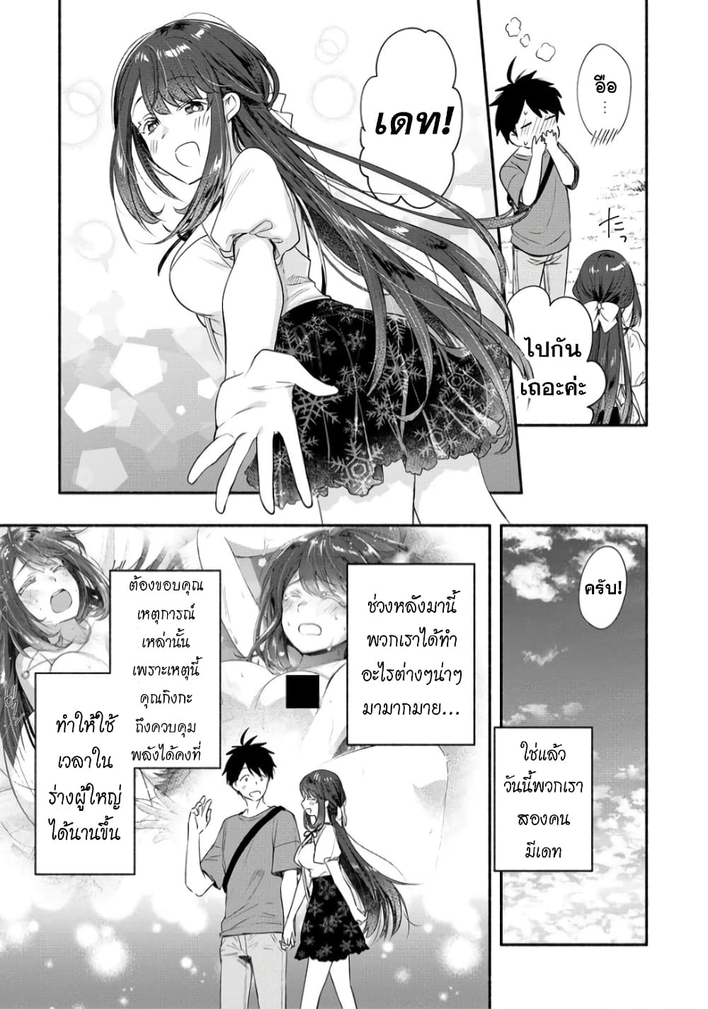 Yuki no Niiduma wa Boku to Tokeaitai 24 (3)