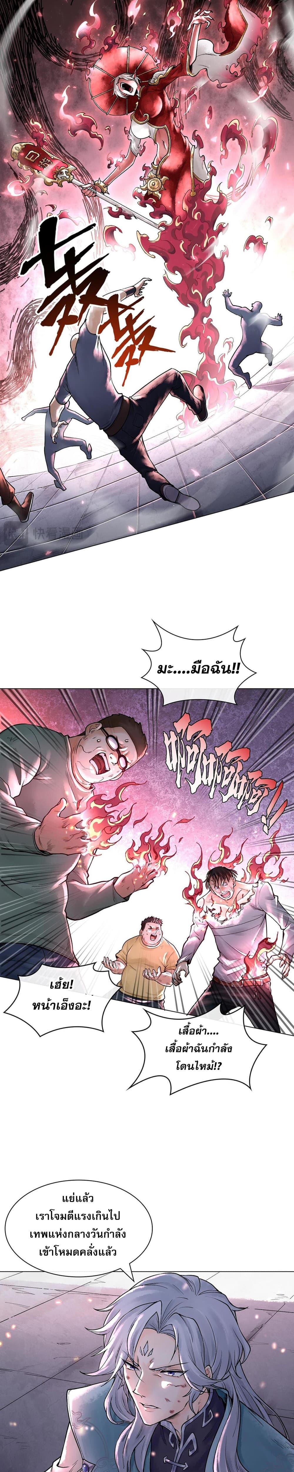 God’s Contempt – ปรามาสแห่งเทพ ตอนที่ 9 (5)