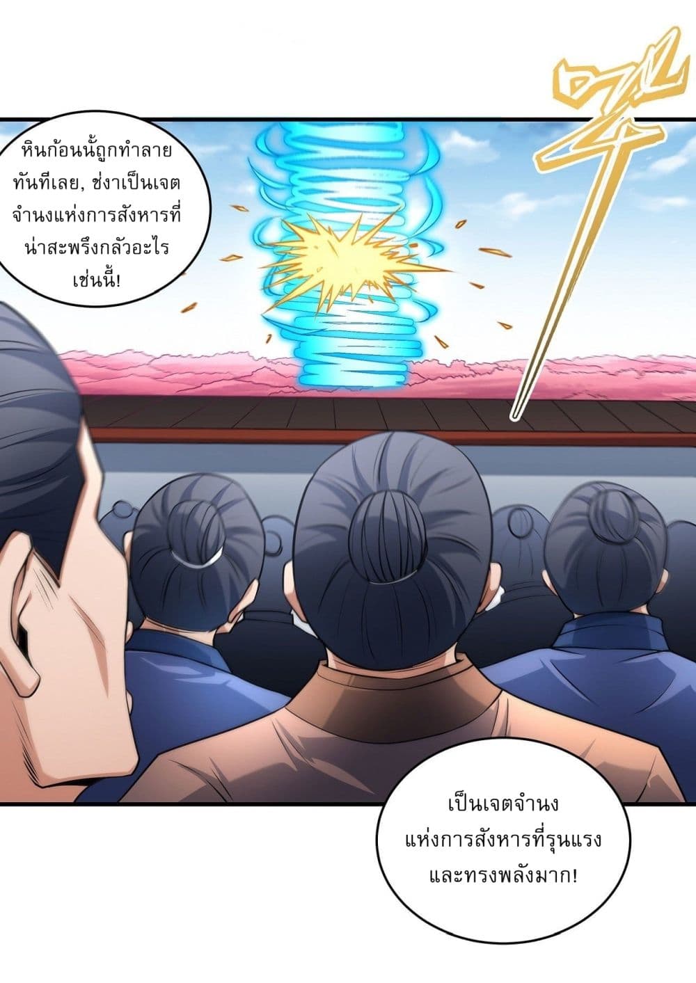 God of Martial Arts ตอนที่ 523 (20)