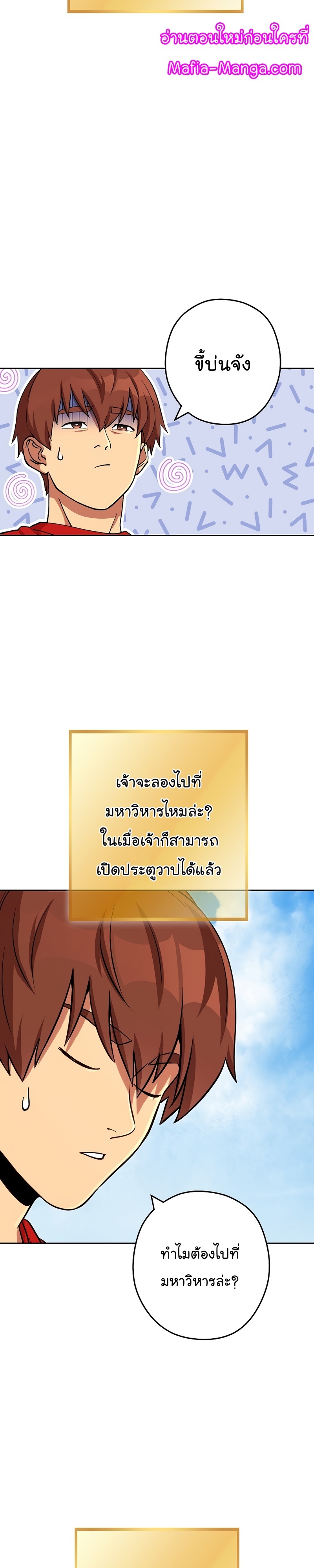 Dungeon Reset ตอนที่139 (20)