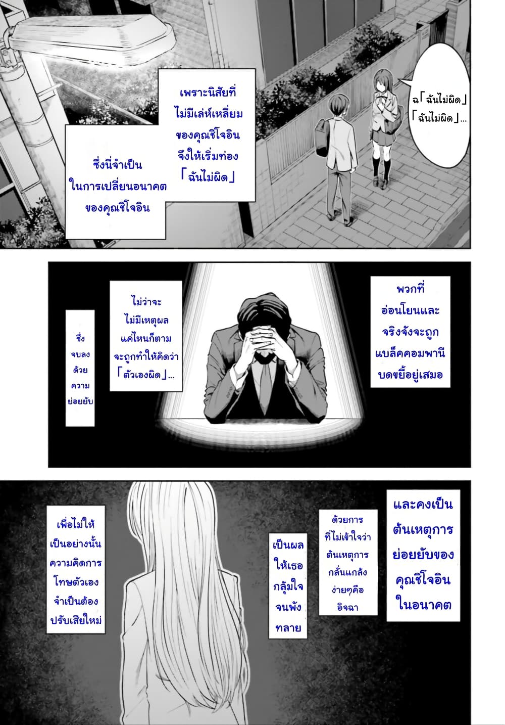 Inkya Datta Ore no Seishun Revenge ตอนที่ 4 (9)