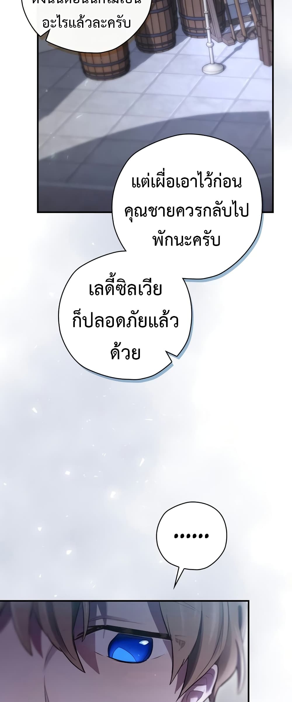 Ending Maker ตอนที่ 34 (51)