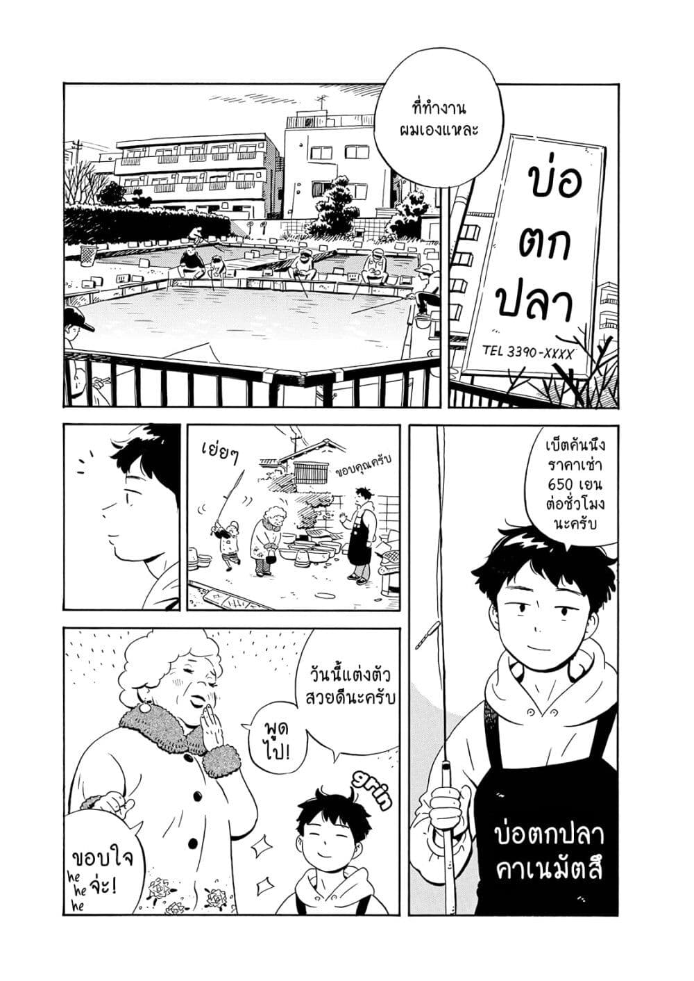 Hirayasumi ตอนที่ 1 (5)