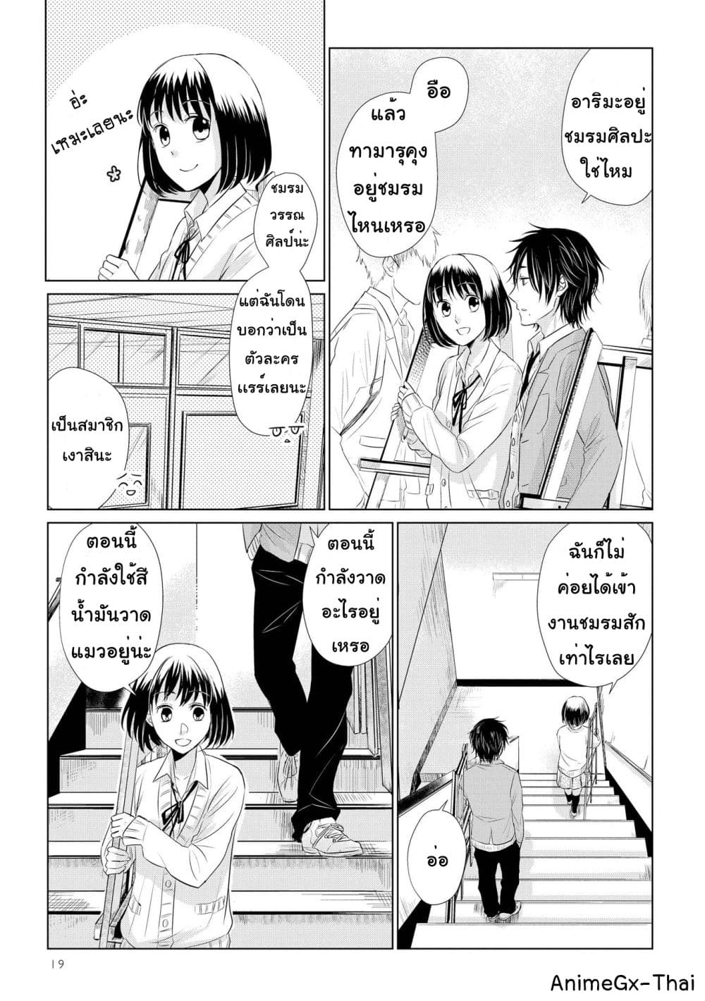 Koi to Yobu ni wa Kimochi Warui ตอนที่ 16 (3)