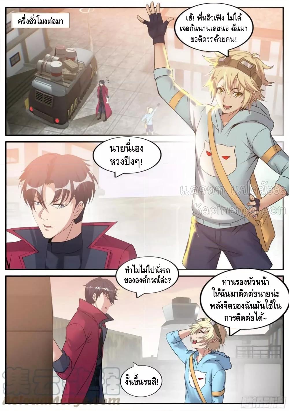 Apocalyptic Dungeon ตอนที่ 109 (7)