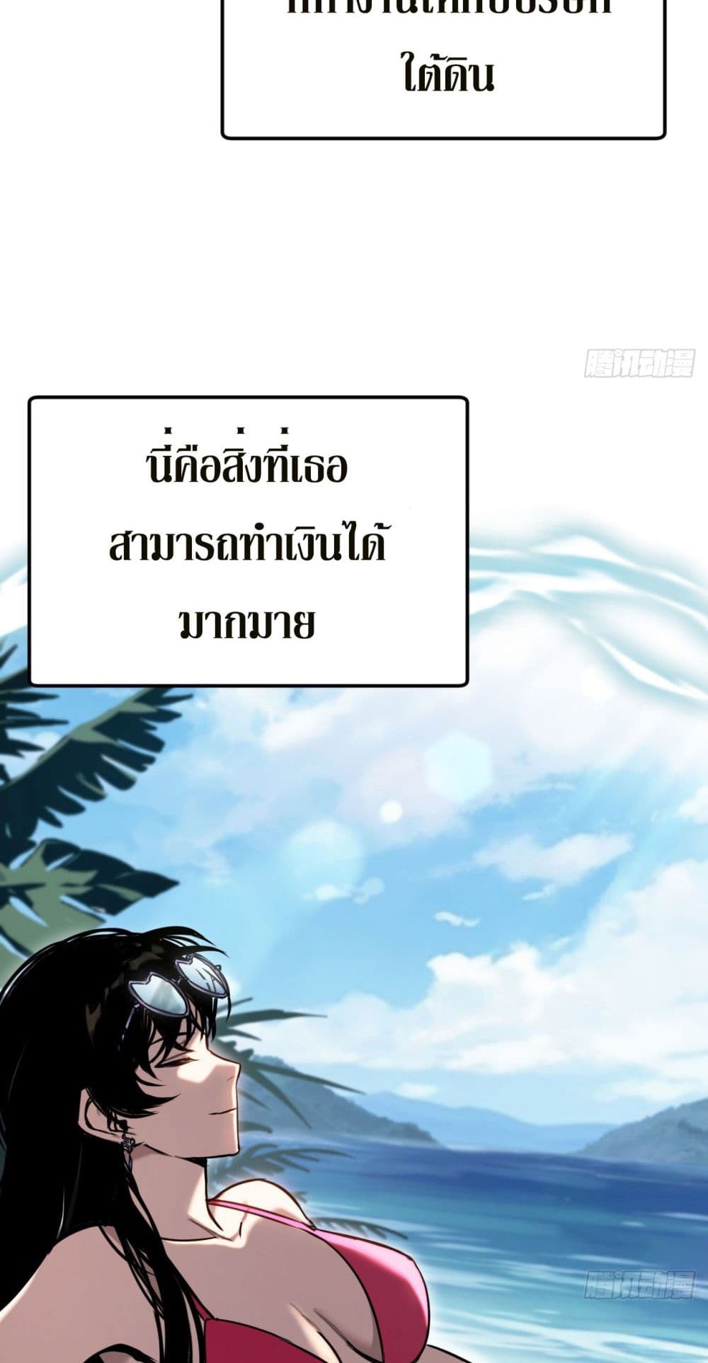 The Final Boss Became A Player ตอนที่ 17 (21)